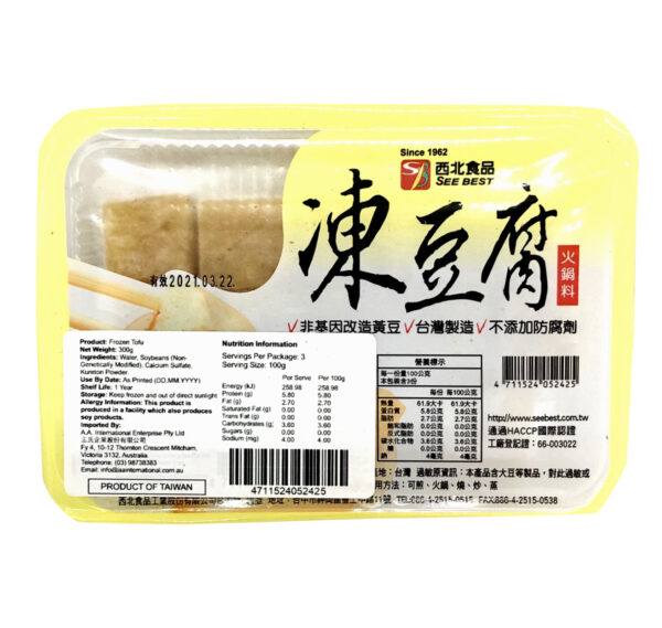 西北 凍豆腐