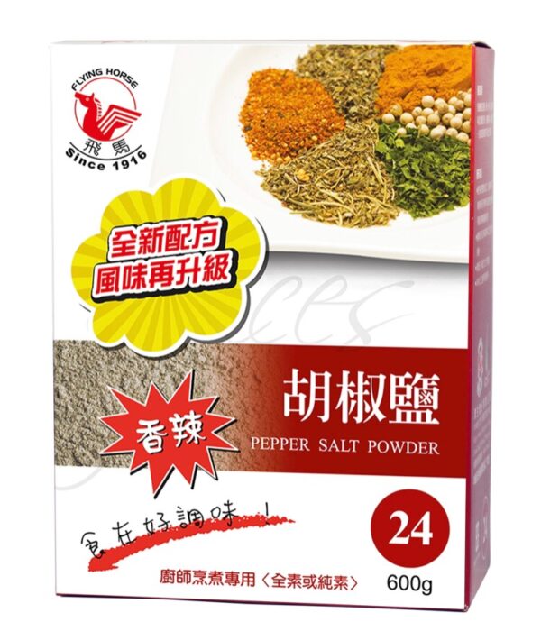 飛馬 香辣胡椒鹽 600g
